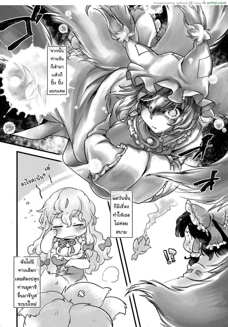 อ่านโดจิน แม่หนูน้อยเสียวแบบมีความสุขหยุดความหื่นเอาไว้ไม่อยู่ (Touhou Project)(Reitaisai 19) [Hinaprin (Ikuta Takanon)] หน้า 2