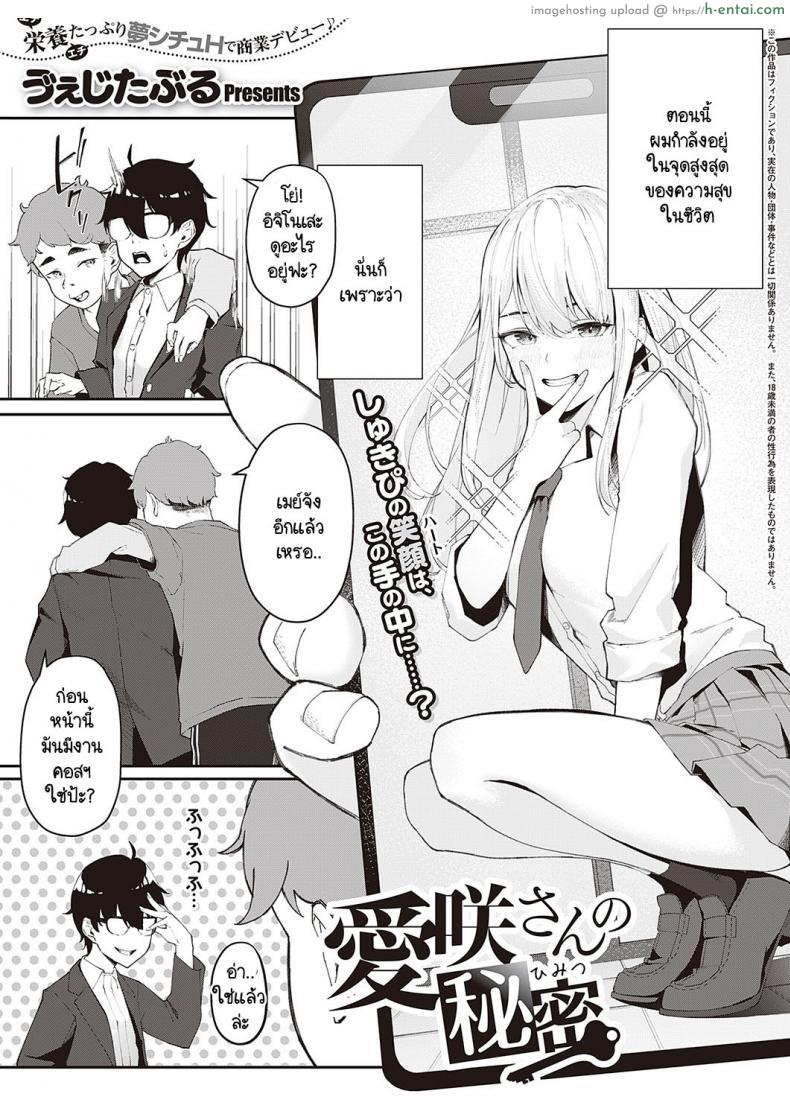 อ่านโดจิน น้องสาวใจแตกแอบเสียสาวให้ชายหื่น หน้าตาเรียบร้อยชอบโดนซอยหี [Vegetable] Aisaki-san no Himitsu หน้า 1