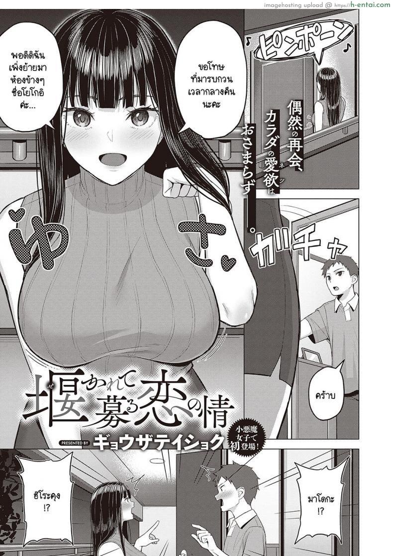 อ่านโดจิน สาวรุ่นน้องก็ชอบมายั่ว ใจไม่ชอบแต่ควยมันต้องการเย็ด [Gyouza Teishoku] Sekarete tsunoru koi no jou หน้า 1