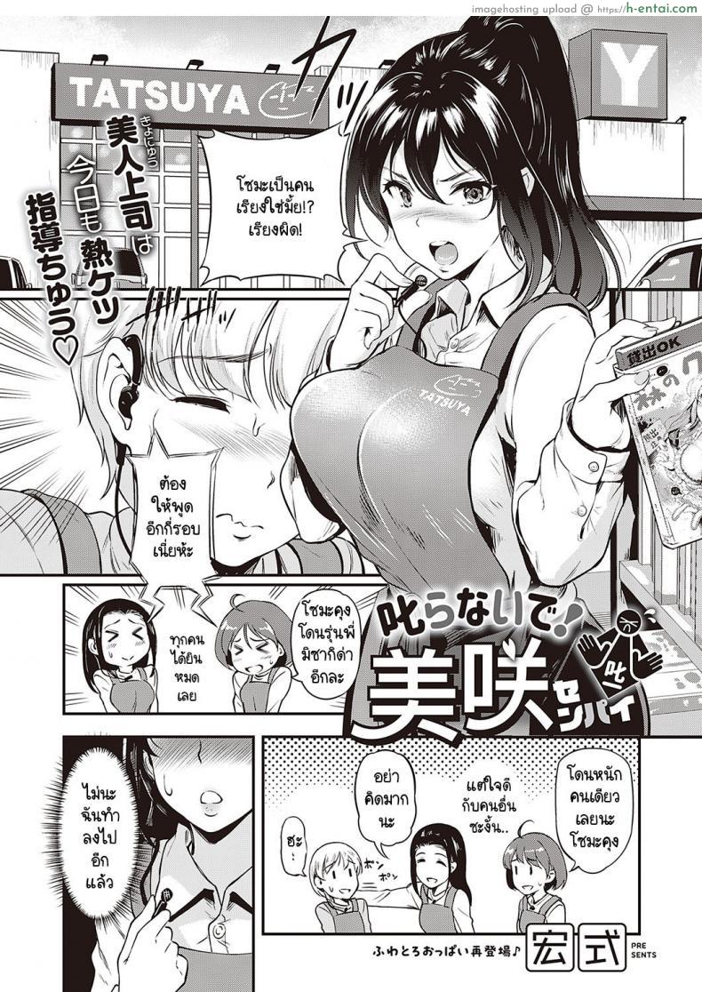 อ่านโดจิน รุ่นพี่สาวสุดโหดอยู่ในโหมดของขาด ผมก็เลยเย็ดหีเธอ [Hiroshiki] Shikaranaide! Misaki-senpai หน้า 1
