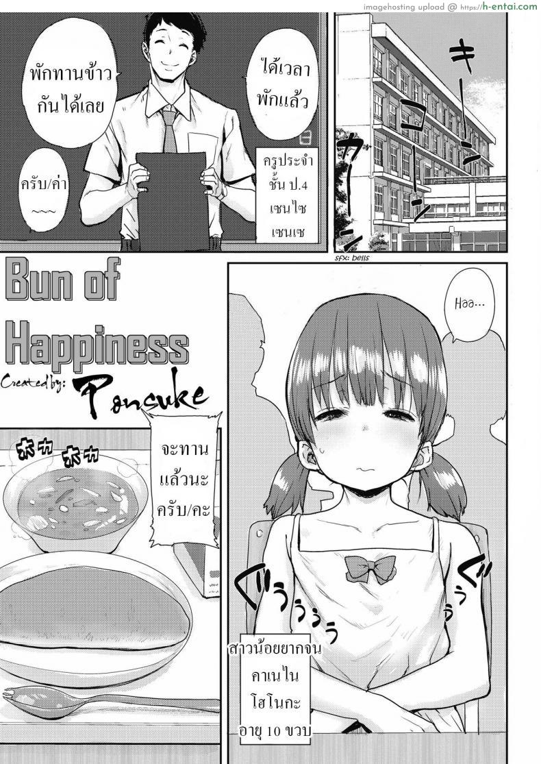 อ่านโดจิน สาวน้อยยากจนขัดสนเลยเอาตัวขัดดอก โดนตอกเสาเข็มทุกพักเที่ยง [Ponsuke] Shiawase no Koppepan Bun Of Happiness หน้า 1