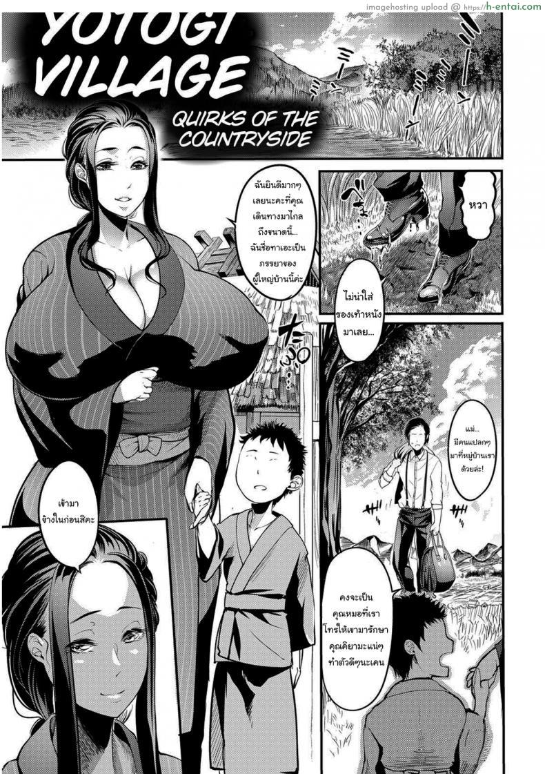 อ่านโดจิน บ้านเขาเน้นเสียวก็เลยต้องยอมเสียตัวให้ ชายหื่นเย็ด [Remu] Yotogi-mura _Aru Inaka no Kishuu_ Yotogi Village _Quirks of the Countryside_ หน้า 2