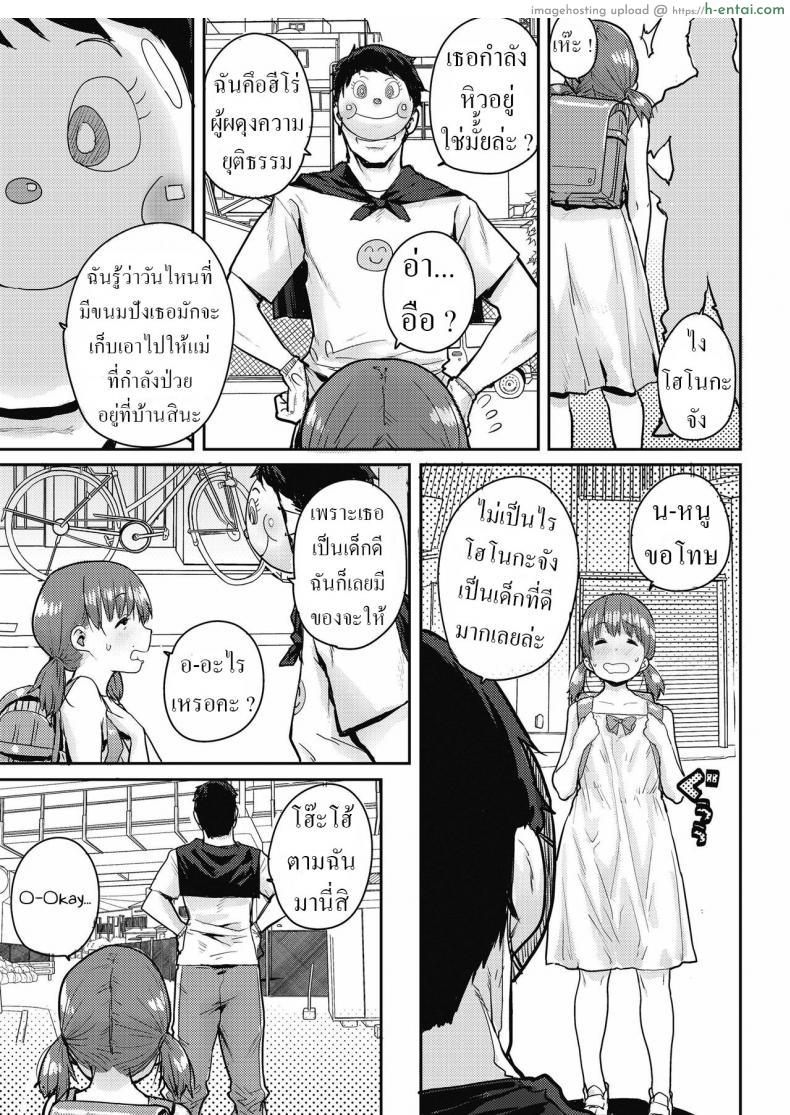 อ่านโดจิน สาวน้อยยากจนขัดสนเลยเอาตัวขัดดอก โดนตอกเสาเข็มทุกพักเที่ยง [Ponsuke] Shiawase no Koppepan Bun Of Happiness หน้า 3