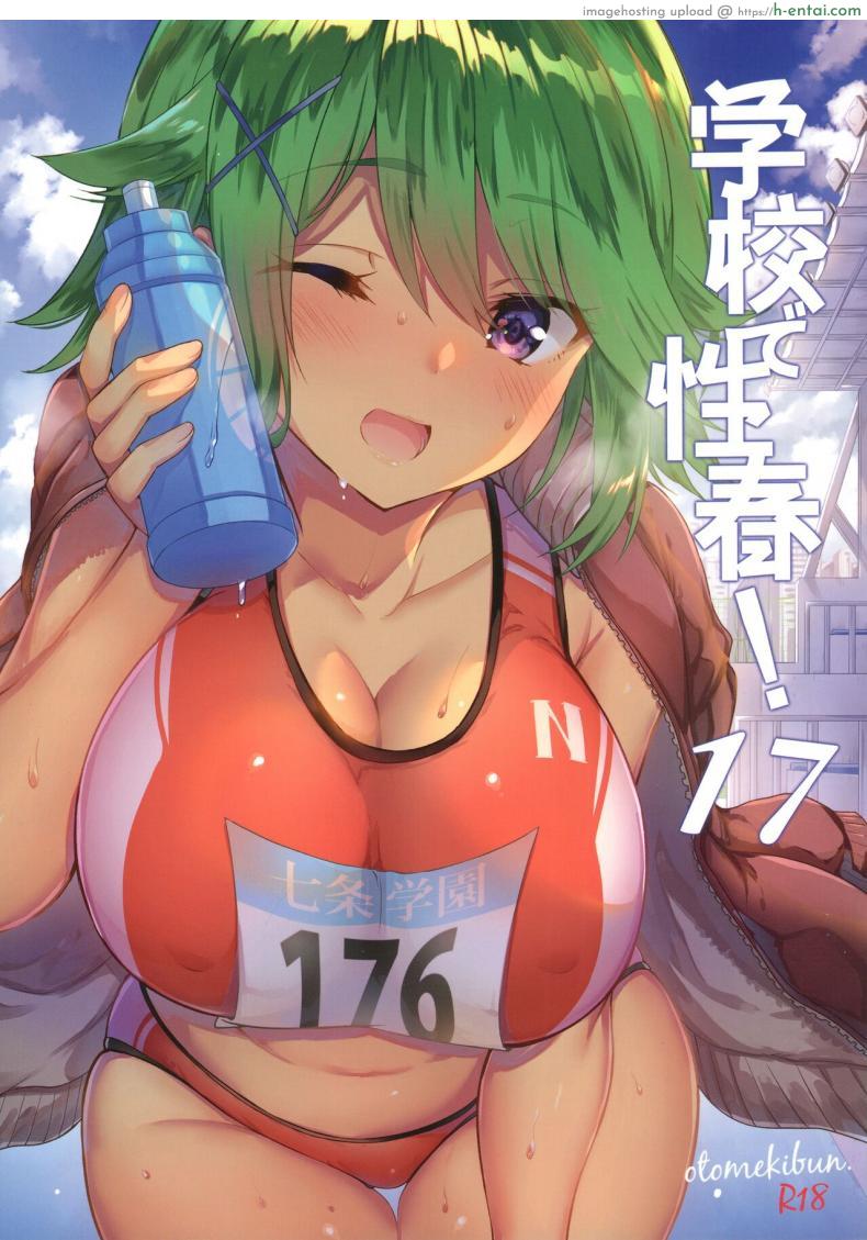 อ่านโดจิน นักกีฬาน้ำเดิน โดนยาปลุกเซ็ก ต้องการเย็ดไม่ไหว (C97) [OTOMEKIBUN (Sansyoku Amido)] Gakkou de Seishun 17 หน้า 1