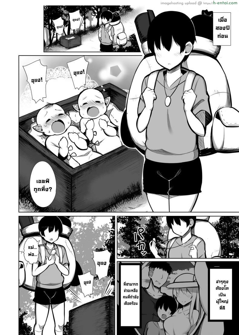 อ่านโดจิน บุญคุณต้องทดแทน ไม่ใช่แฟนก็เย็ดได้ จัดให้เสียว [Fry Dish (Jakko)] Loved and Dominated by the Abandoned Elves I Saved หน้า 4
