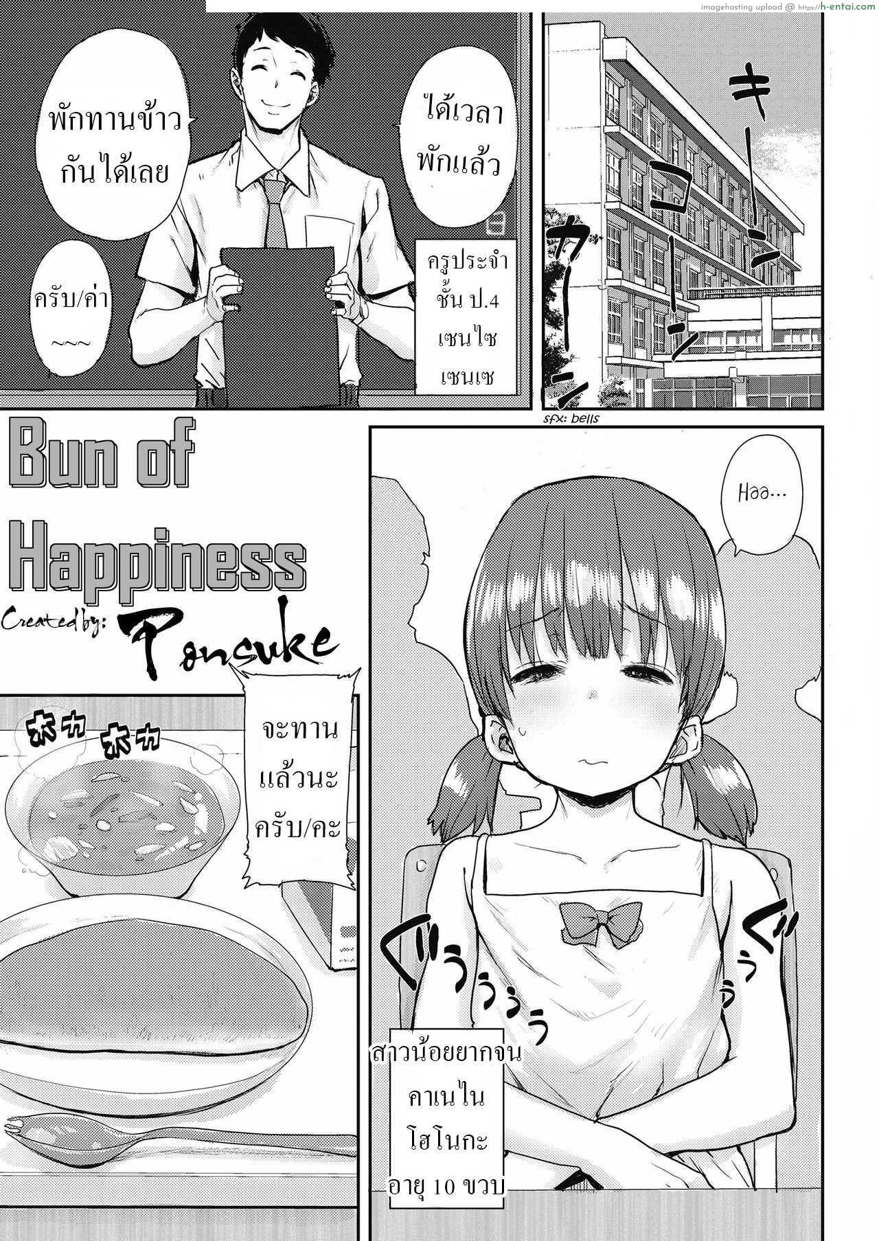 สาวน้อยยากจนขัดสนเลยเอาตัวขัดดอก โดนตอกเสาเข็มทุกพักเที่ยง [Ponsuke] Shiawase no Koppepan Bun Of Happiness