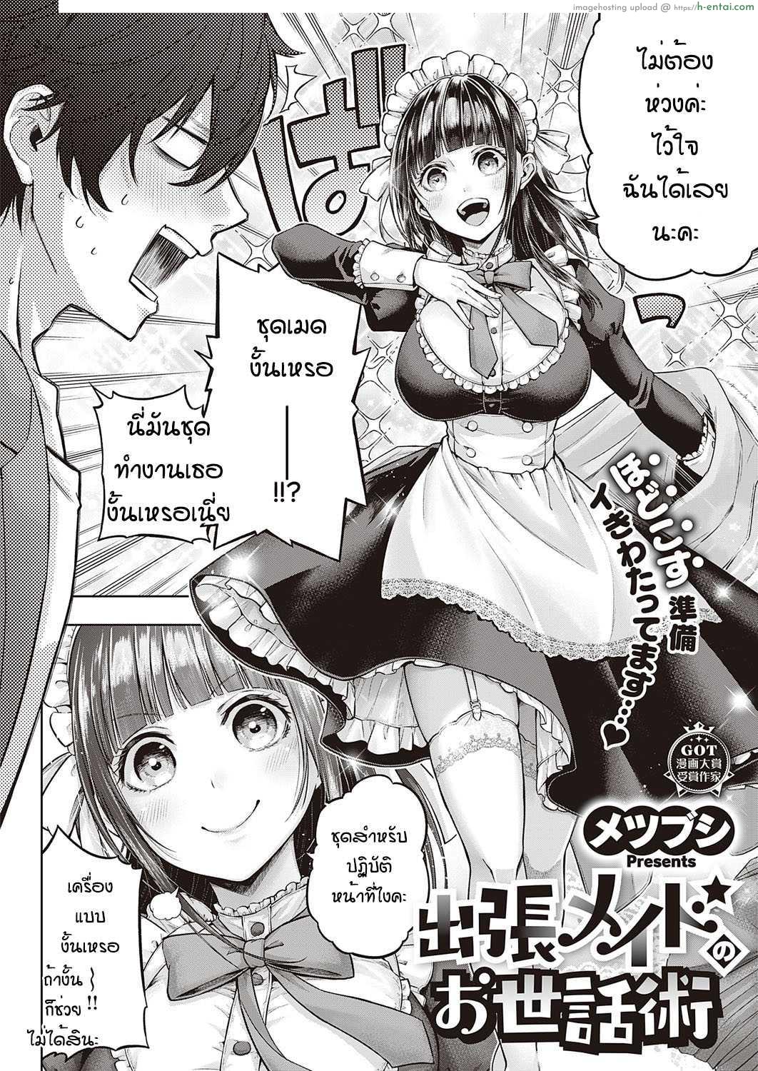 ไม่มีเมียก็เอาเมดทำเมียนี่แหละ เย็ดมันทั้งเช้าทั้งเย็น [Metsubushi] Syucyoou meido no osewashu