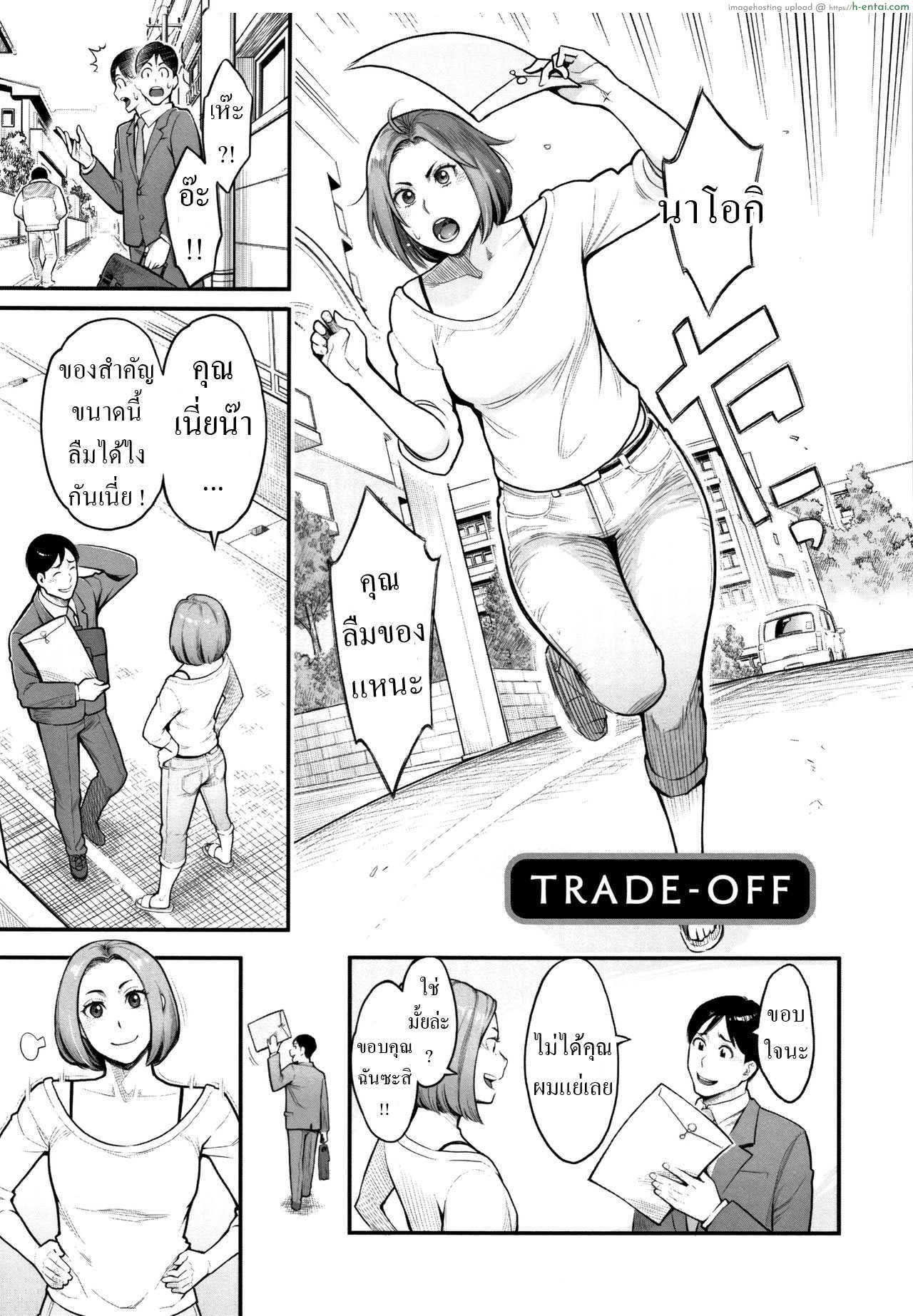 รักผัวมากเลยยอมเสียตัวให้ควยชายอื่นเย็ดหี [Mikami Cannon] Trade-Off (Toketa Risei wa Biyaku no Kaori)