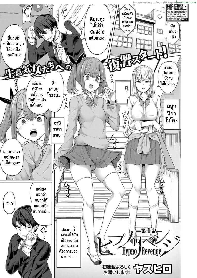หนุ่มไร้เดียงสาโดนแกล้งจนทนไม่ไหวต้องเย็ดเอาคืนสองสาวสุดกร่าง [Yasuhiro] Hypno Revenge