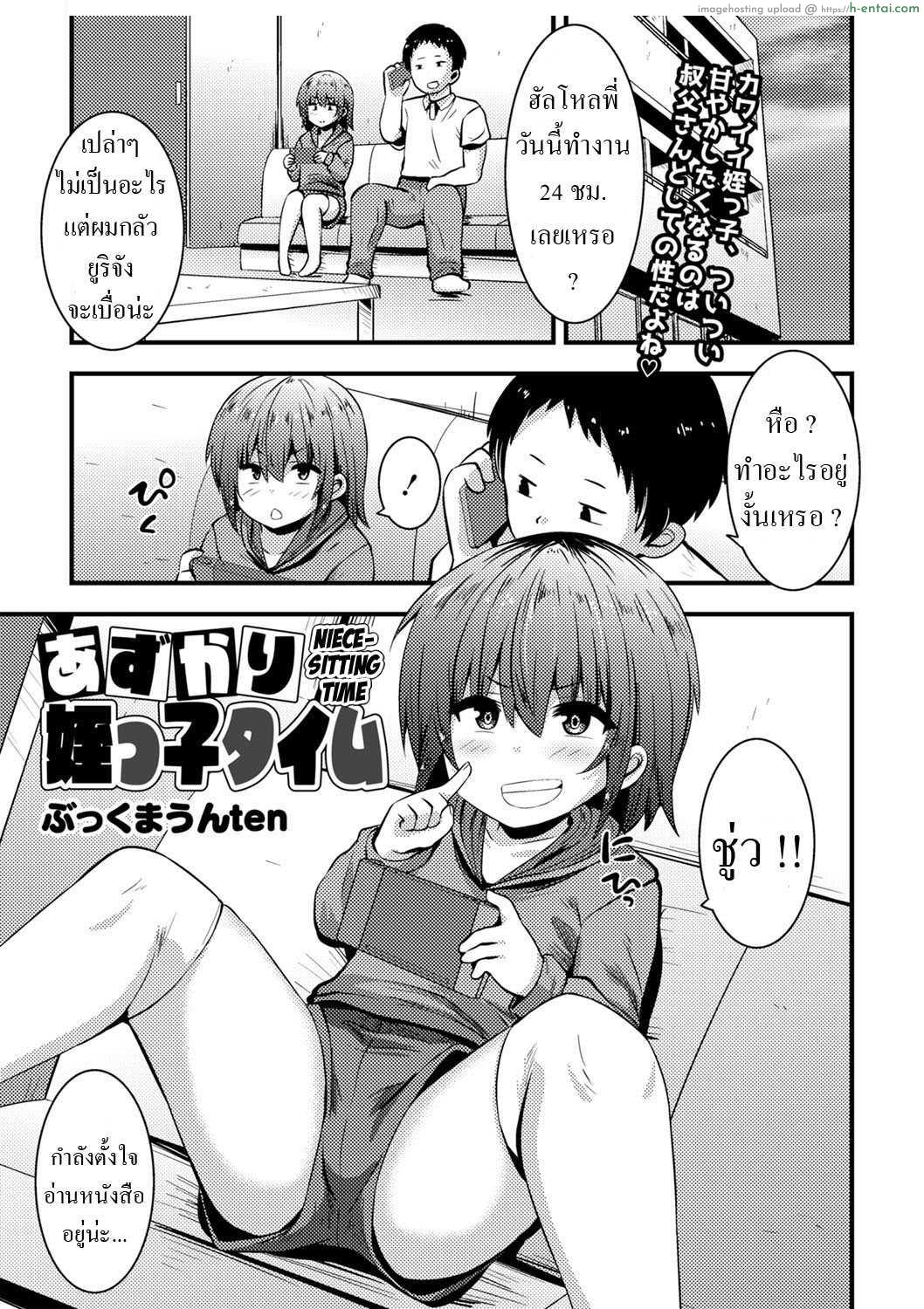 หลานสาวตัวดี หีมันแฉะก็เลยเย็ดเสียเลย เสียวจัด [Bookmoun10] Azukari Meikko Time Niece-Sitting Time