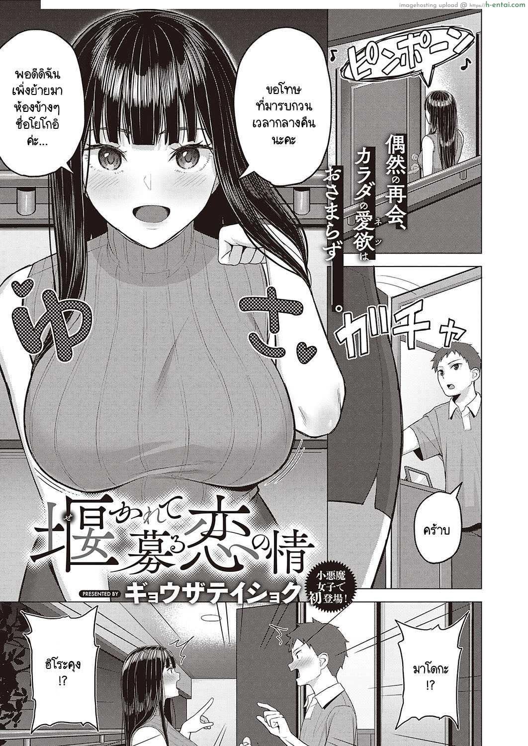 สาวรุ่นน้องก็ชอบมายั่ว ใจไม่ชอบแต่ควยมันต้องการเย็ด [Gyouza Teishoku] Sekarete tsunoru koi no jou