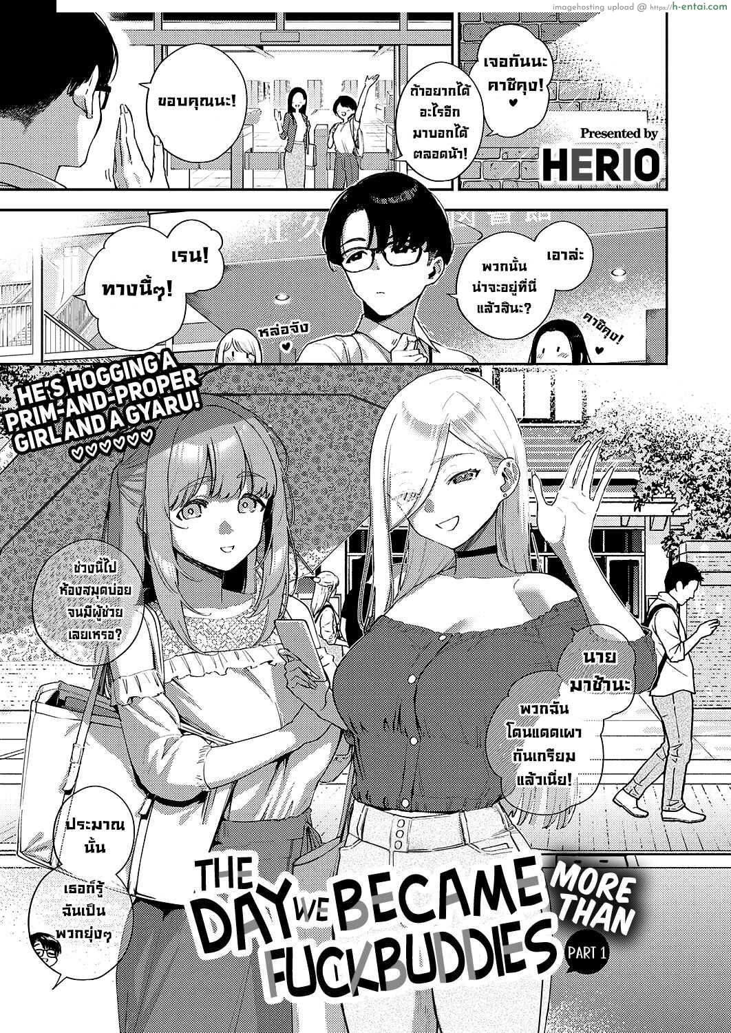 เพื่อนคิดไม่ซื่อจ้องแต่จะเย็ดเธอ วันนี้ไม่รอดต้องได้เสียว [Herio] Bokura ga Sefure ja Nakunaru Hi -Zenpen- The Day We Became More Than Fuckbuddies