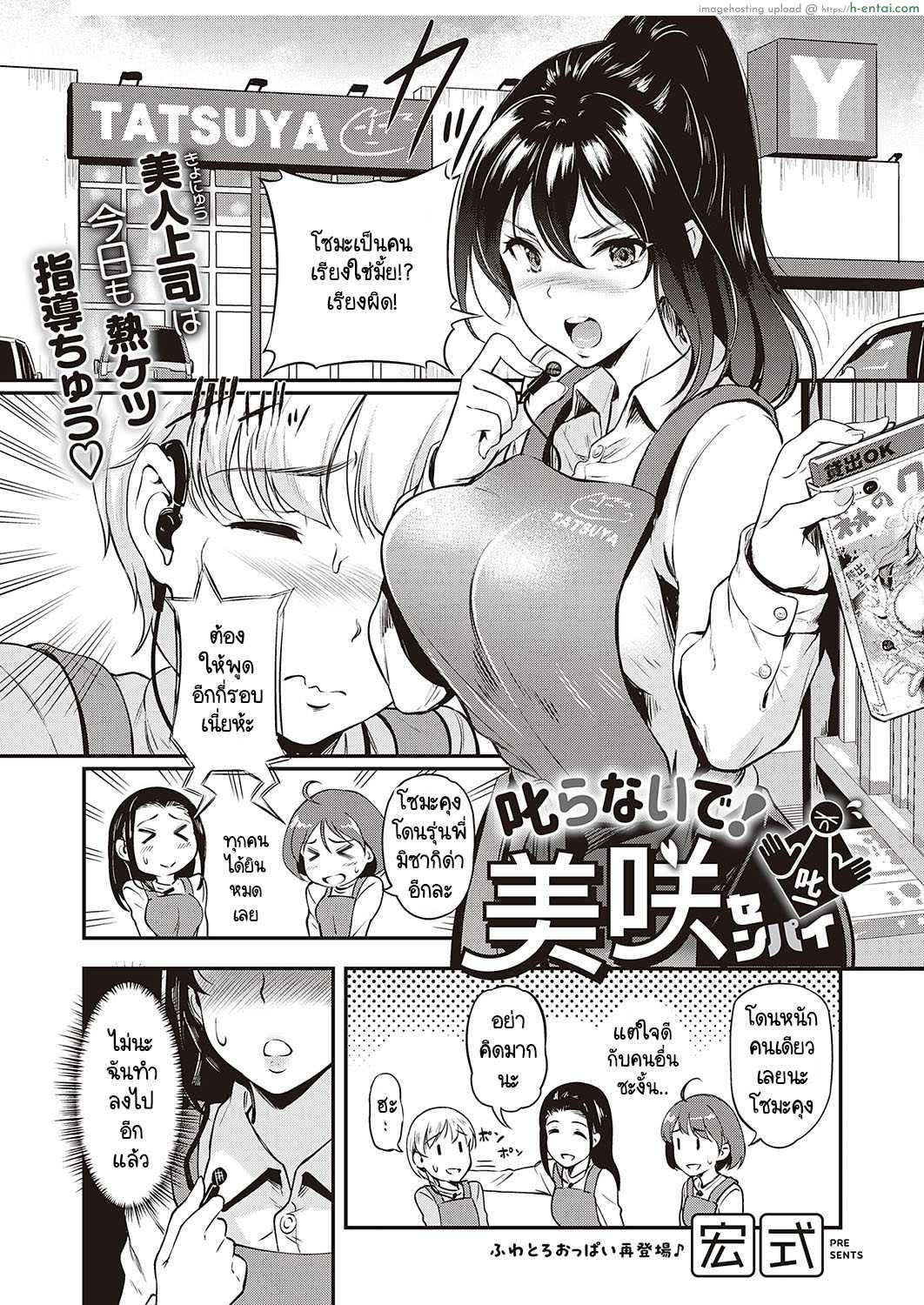 รุ่นพี่สาวสุดโหดอยู่ในโหมดของขาด ผมก็เลยเย็ดหีเธอ [Hiroshiki] Shikaranaide! Misaki-senpai