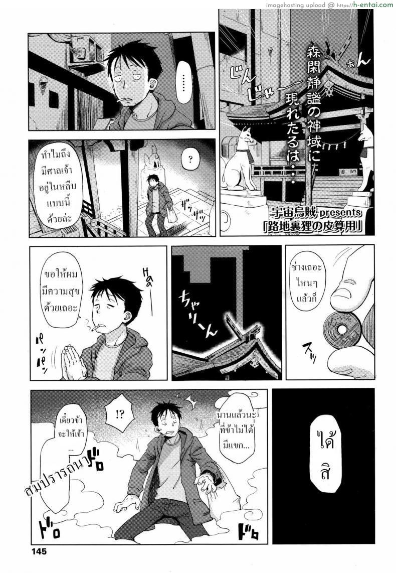 อ่านโดจิน ได้พรจากสาวน้อยทานูกิจะเลือกอะไรดี [Uchuu Ika] Roriura Tanuki no Kayazan’you The over-optimistic back alley tanuki miscalculation หน้า 1