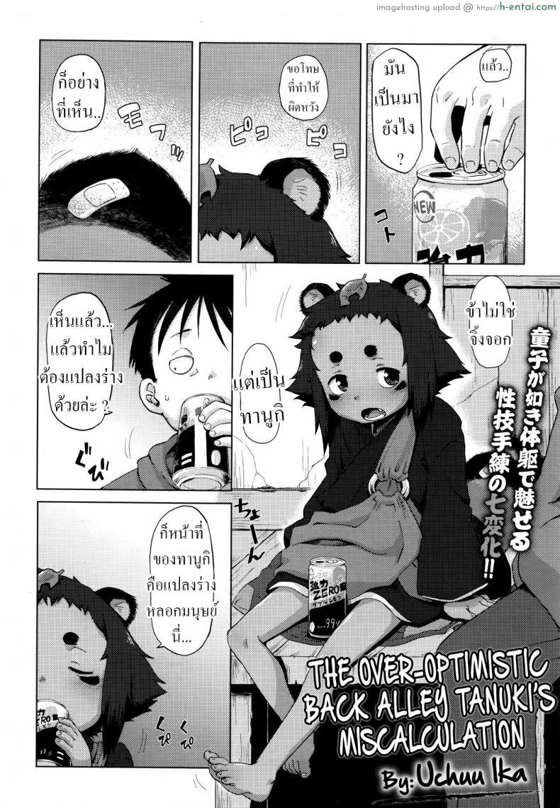 อ่านโดจิน ได้พรจากสาวน้อยทานูกิจะเลือกอะไรดี [Uchuu Ika] Roriura Tanuki no Kayazan’you The over-optimistic back alley tanuki miscalculation หน้า 4