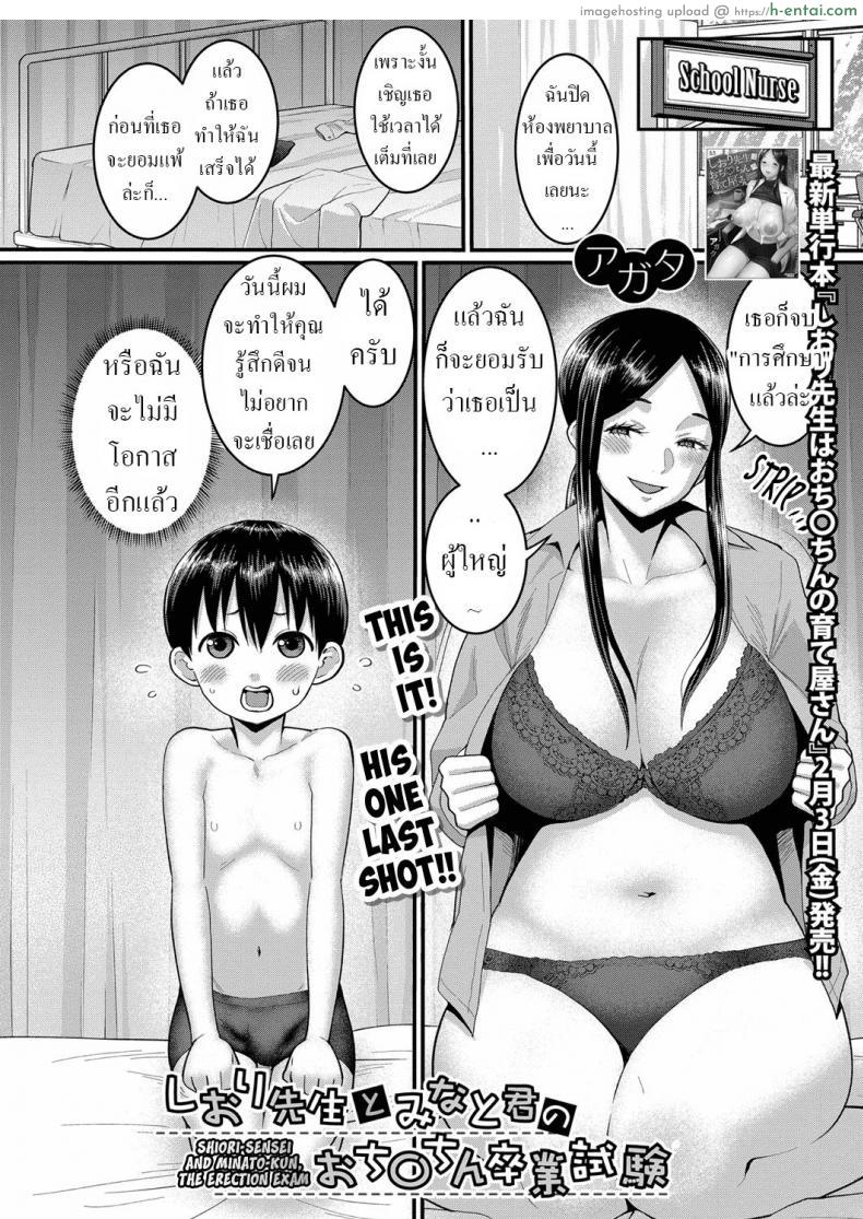 อ่านโดจิน การจะเป็นผู้ใหญ่ต้องผ่านพวกพี่ๆ ไปก่อนนะมินาโตะคุง [Agata] Shiori-Sensei to Minato-Kun no Ochinchin Sotsugyoushiken Shiori-Sensei and Minato-Kun, The Erection Exam หน้า 2
