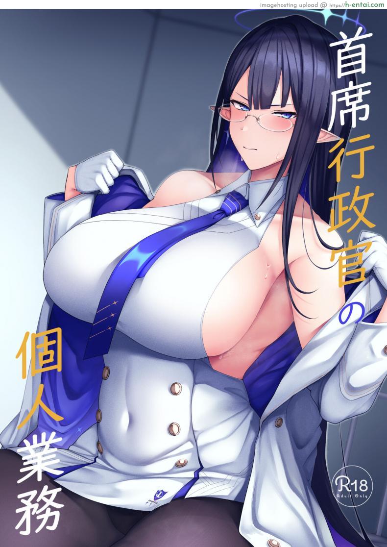 อ่านโดจิน เอลฟ์สาวน่ารักใสๆ กับอาจารย์ที่รักของเธอ [Hozuriya (Housubaru)] Shuseki Gyouseikan no Kojin Gyoumu (Blue Archive) หน้า 1