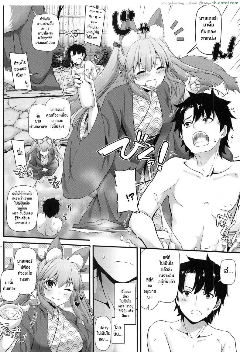 อ่านโดจิน มาเที่ยวพักผ่อนกับเจ้านายขี้อายแต่หำแข็ง (COMIC1?15) [Digital Lover (Nakajima Yuka)] D L action 126 Tamamo-chan ni Iyasaretai! (Fate Grand Order) หน้า 3
