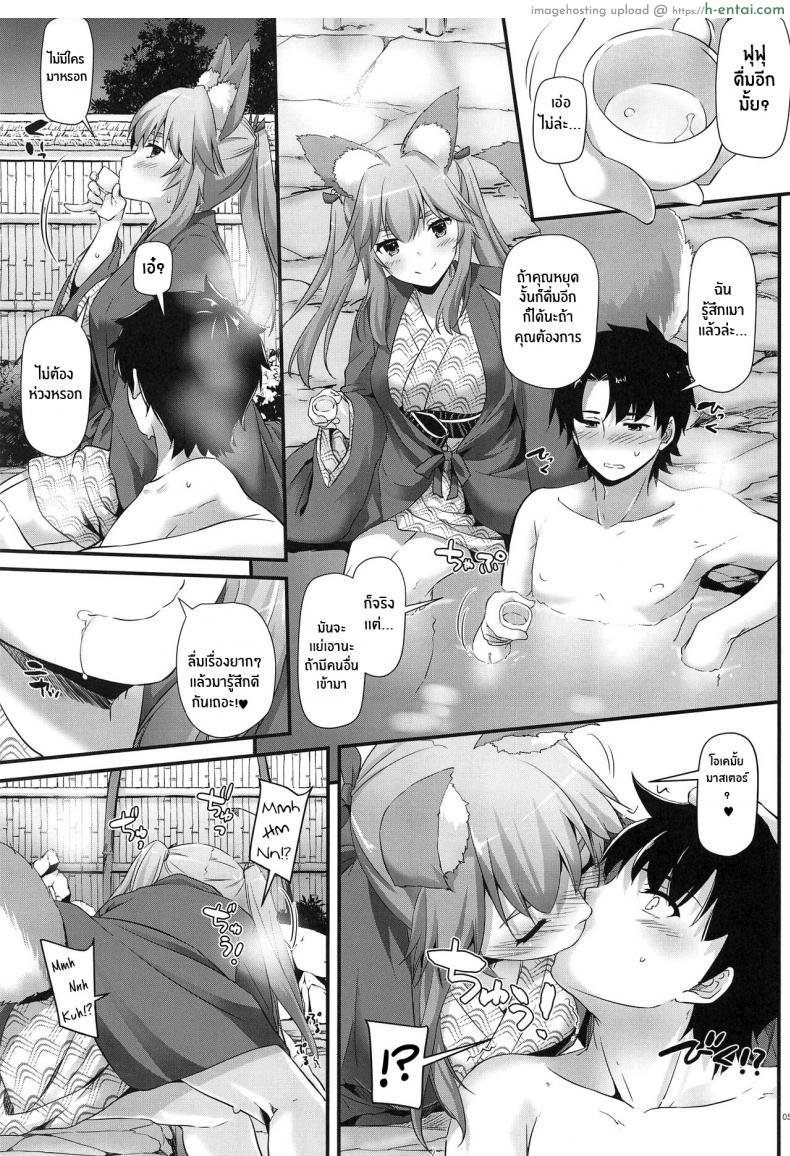 อ่านโดจิน มาเที่ยวพักผ่อนกับเจ้านายขี้อายแต่หำแข็ง (COMIC1?15) [Digital Lover (Nakajima Yuka)] D L action 126 Tamamo-chan ni Iyasaretai! (Fate Grand Order) หน้า 4