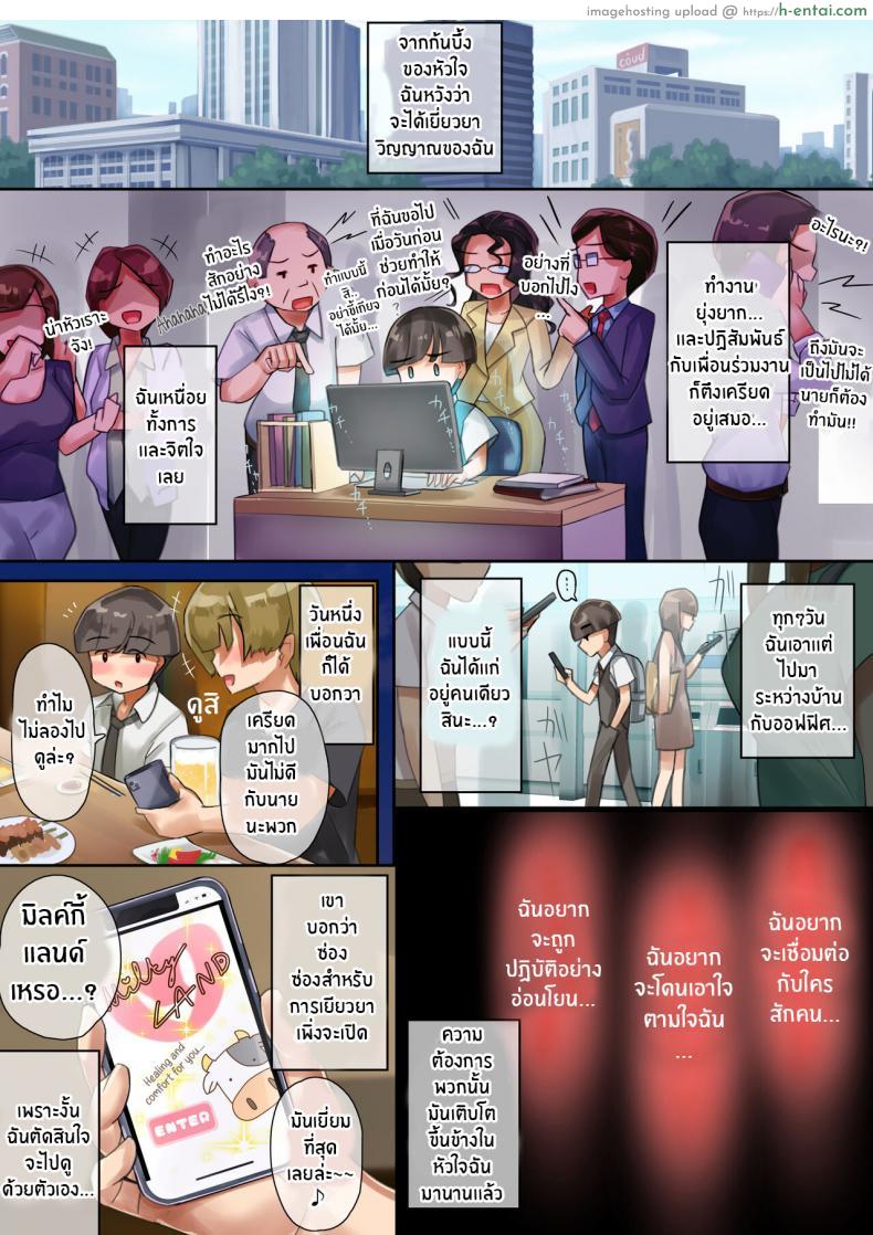 อ่านโดจิน หนีการงานที่วุ่นวายแวะมาเสียวมิลค์กี้เเลนด์ [Uniyaa (Ikinari Mojio)] O-to-na no Jikan dechi! It’z Grown-up Time! หน้า 2