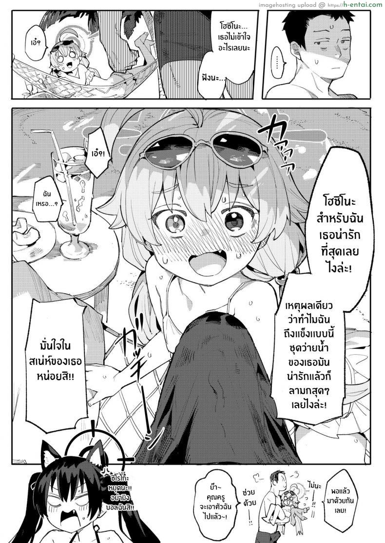 อ่านโดจิน คุณครูก็อดไม่ไหวแล้วกับชุดวายน้ำของสาวน้อยสาว [Henry Plaza (Henrybird)] Hoshino ga (Watashi wa) Iin da yo!! (Blue Archive) หน้า 4
