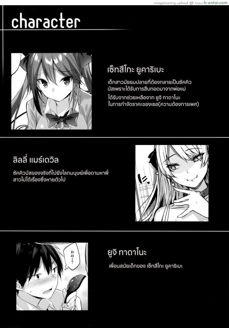 อ่านโดจิน อยากจะช่วยเพื่อนสาวให้สบายตัวเพราเธอคือซัคคิวบัส [Chocolate Land (kakao)] Koakuma Setsuko no Himitsu หน้า 3