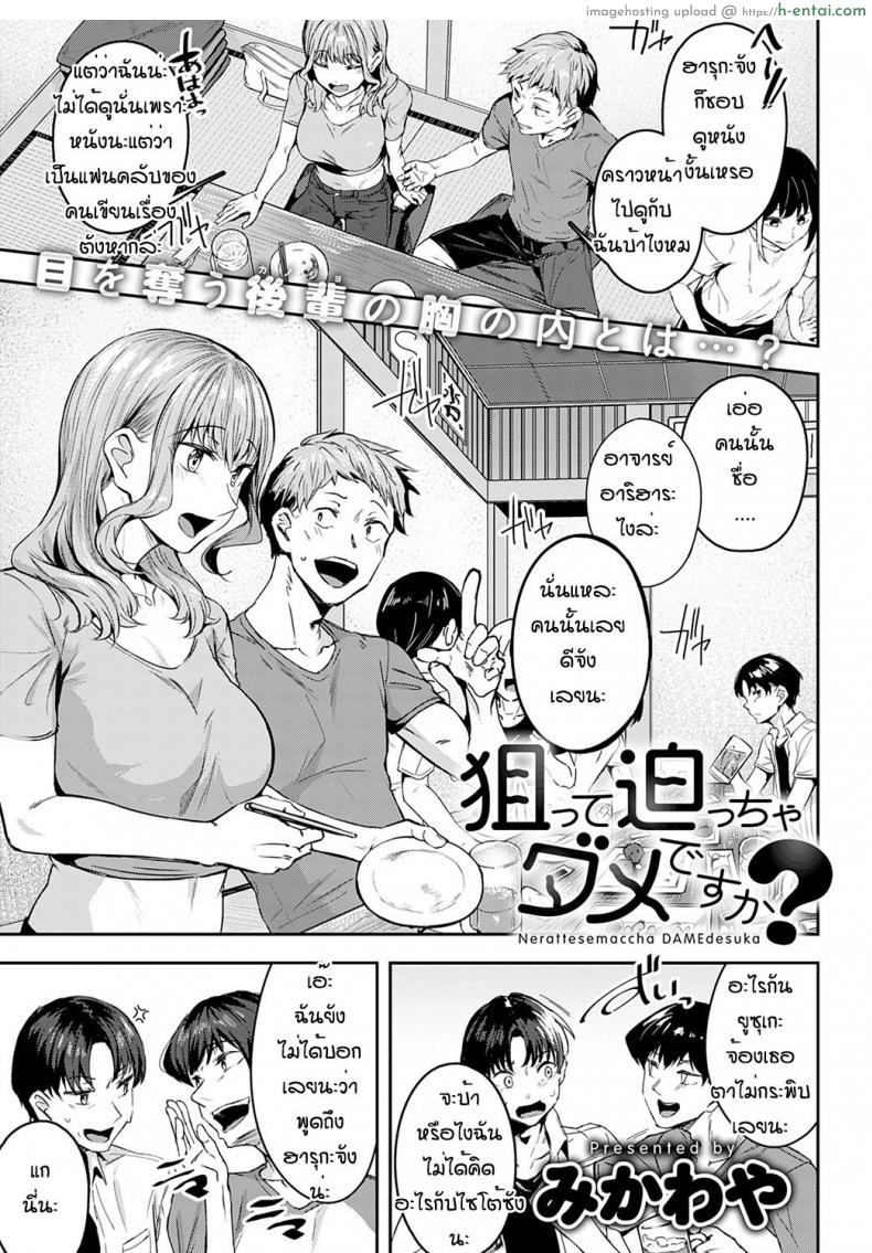 อ่านโดจิน ถวายกายกายให้รุ่นพี่ขนาดนี้แล้วยังไม่ได้อีกหรอ [Mikawaya] Nerattesemaccha damedesuka หน้า 1