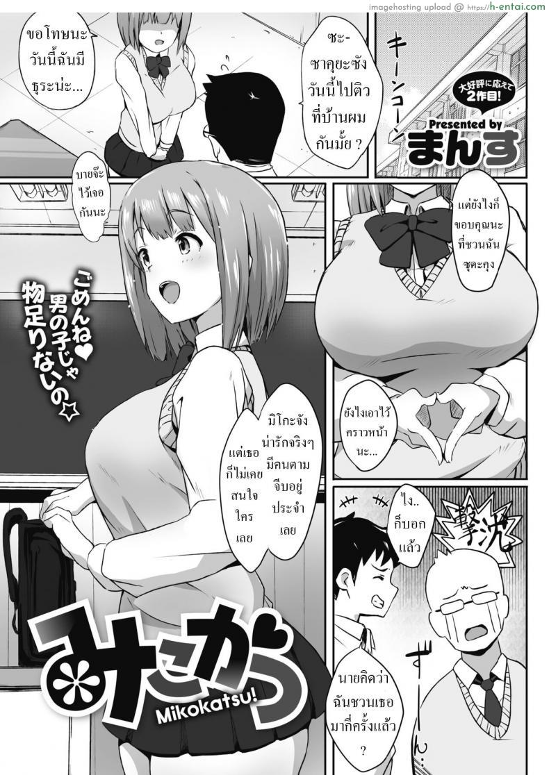อ่านโดจิน สาวนักเรียนอยากได้ของใหญ่ๆ ไม่สนเพื่อนรวมห้อง [Mance] Mikokatsu หน้า 1