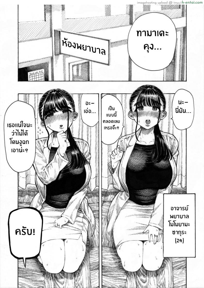 อ่านโดจิน คุณพยาบาลในโรงเรียนลืมคู่หมั้นเพราะไข่นักเรียน [Hiruneya-san (Hirune, Yotsuya Keitaro)] Sekaiichi Kintama ga Dekai Koukousei no Hanashi หน้า 2