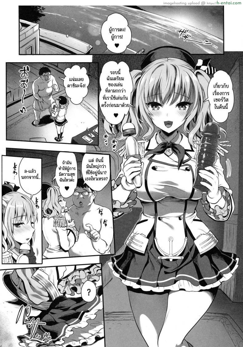 อ่านโดจิน ผู้การหน้าห่วยแต่สาวๆ น่ารักดันติดใจความเงี่ยน (C89) [YURIRU-RARIKA (Kojima Saya, Lazu)] Gohoushi Tantou no Kashima desu (Kantai Collection -KanColle-) หน้า 3