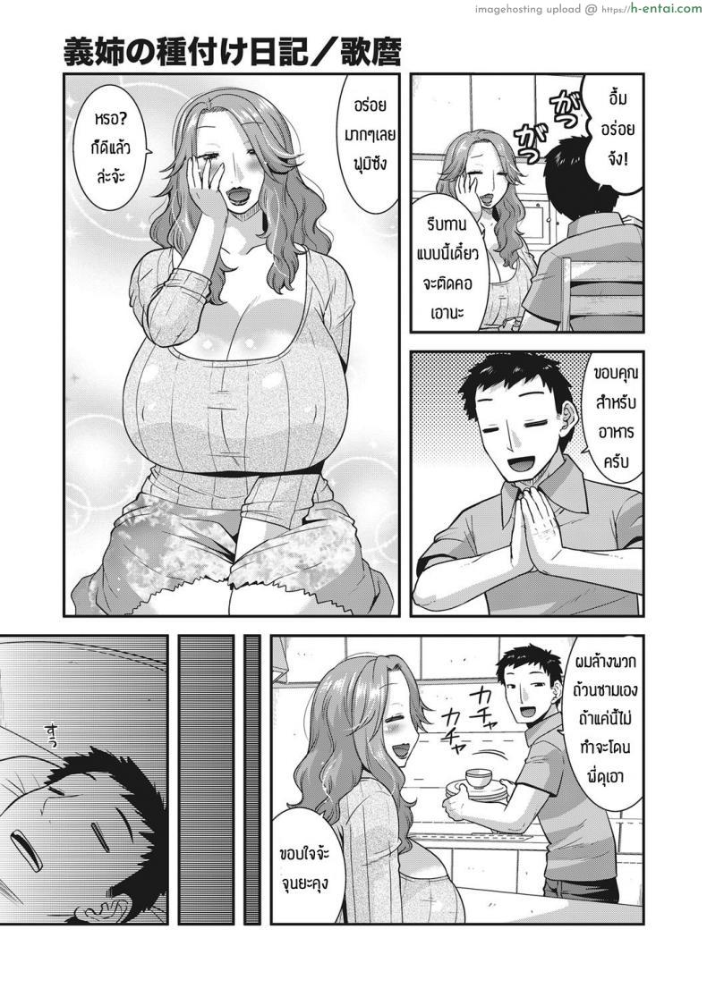 อ่านโดจิน เมียพี่ชายเป็นสาวร่านอยากได้ลูกจนเงี่ยนสุดๆ [Utamaro] Gishi no tanetsuke nikki หน้า 1
