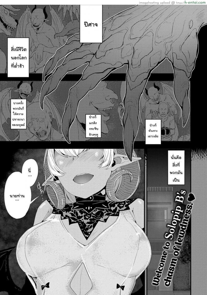 อ่านโดจิน เมื่อโลกมนุษย์ได้ยอมรับปีศาจเข้ามาใจชีวิตประจำวัน [SolopipB] Sexual Urge หน้า 1