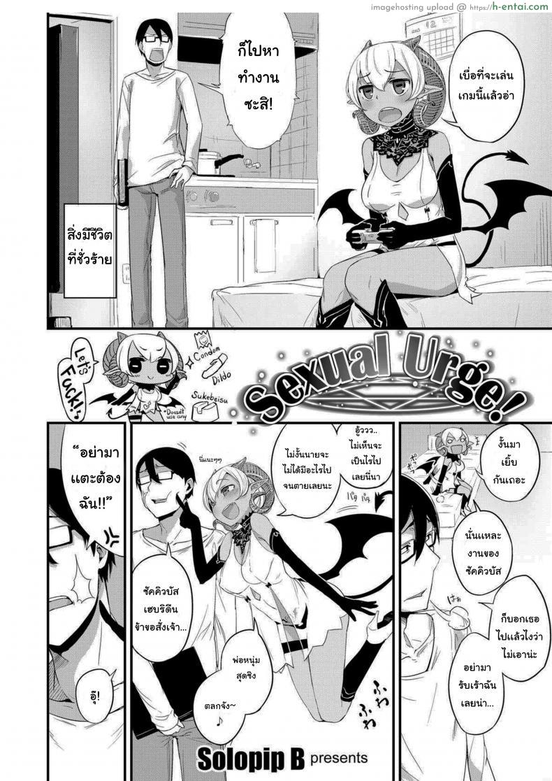 อ่านโดจิน เมื่อโลกมนุษย์ได้ยอมรับปีศาจเข้ามาใจชีวิตประจำวัน [SolopipB] Sexual Urge หน้า 2