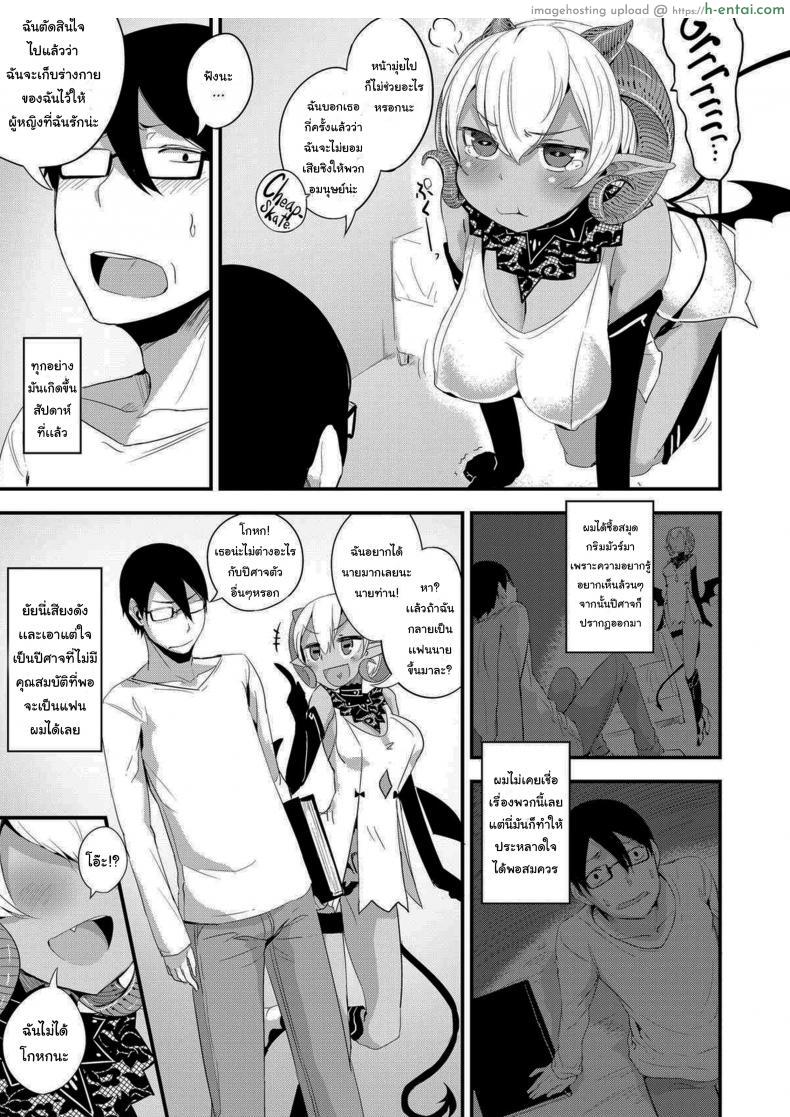 อ่านโดจิน เมื่อโลกมนุษย์ได้ยอมรับปีศาจเข้ามาใจชีวิตประจำวัน [SolopipB] Sexual Urge หน้า 3