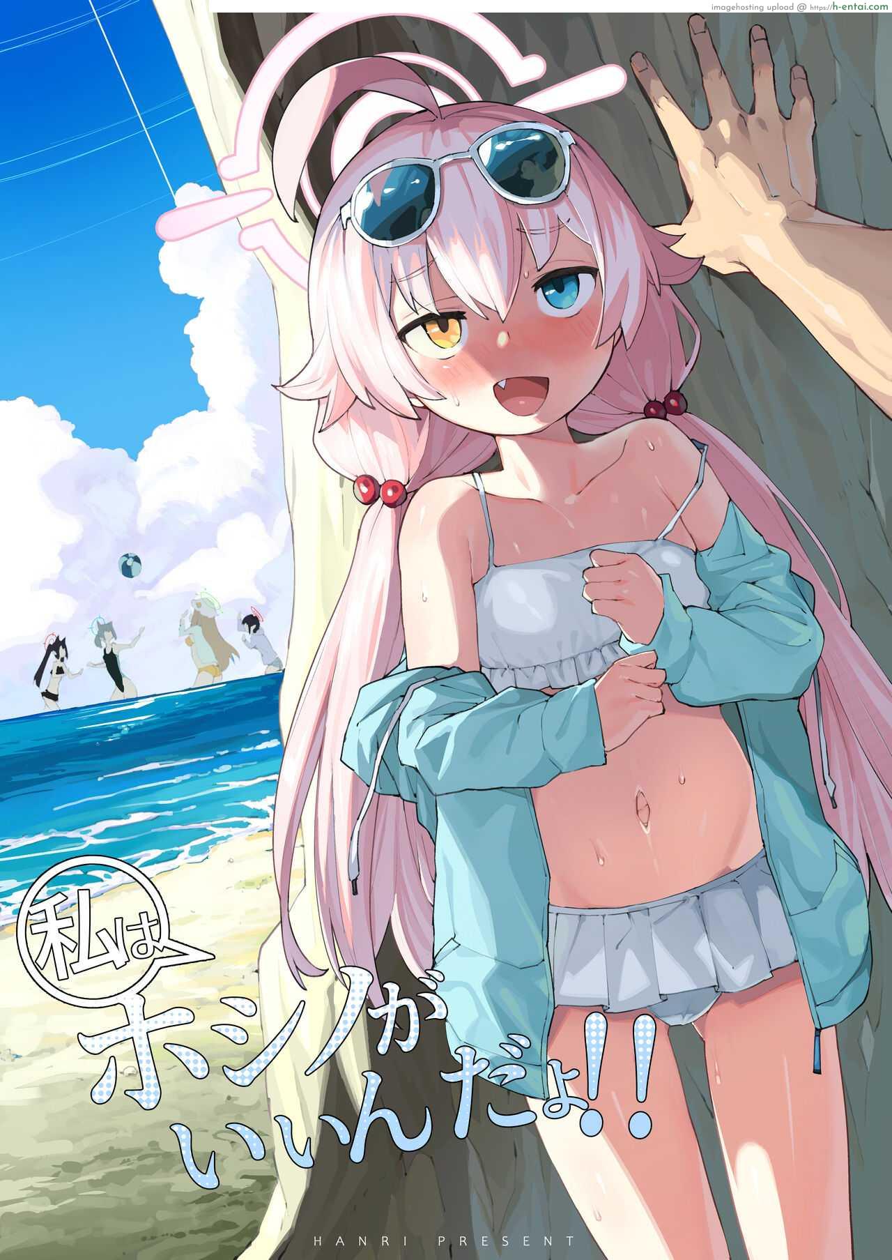 คุณครูก็อดไม่ไหวแล้วกับชุดวายน้ำของสาวน้อยสาว [Henry Plaza (Henrybird)] Hoshino ga (Watashi wa) Iin da yo!! (Blue Archive)