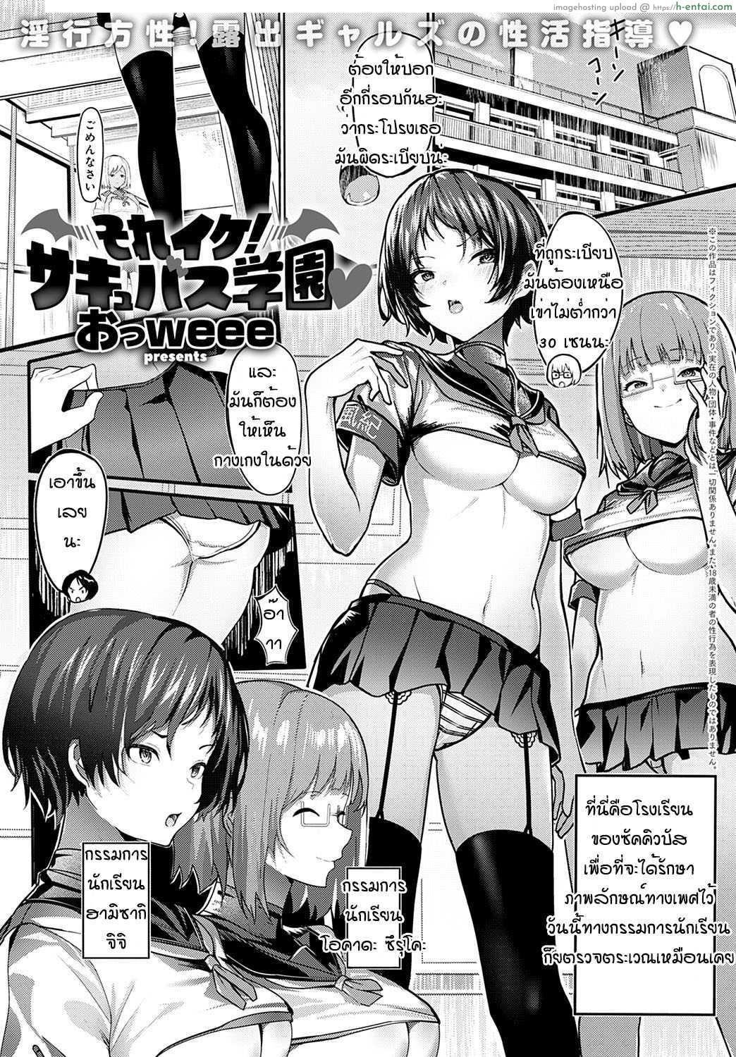 เหล่านักเรียนสาวเงี่ยนเพราะพวกเธอนั้นเป็นซัคคิวบัส [Oweeek] Sore iku sakyubatsu gakuen