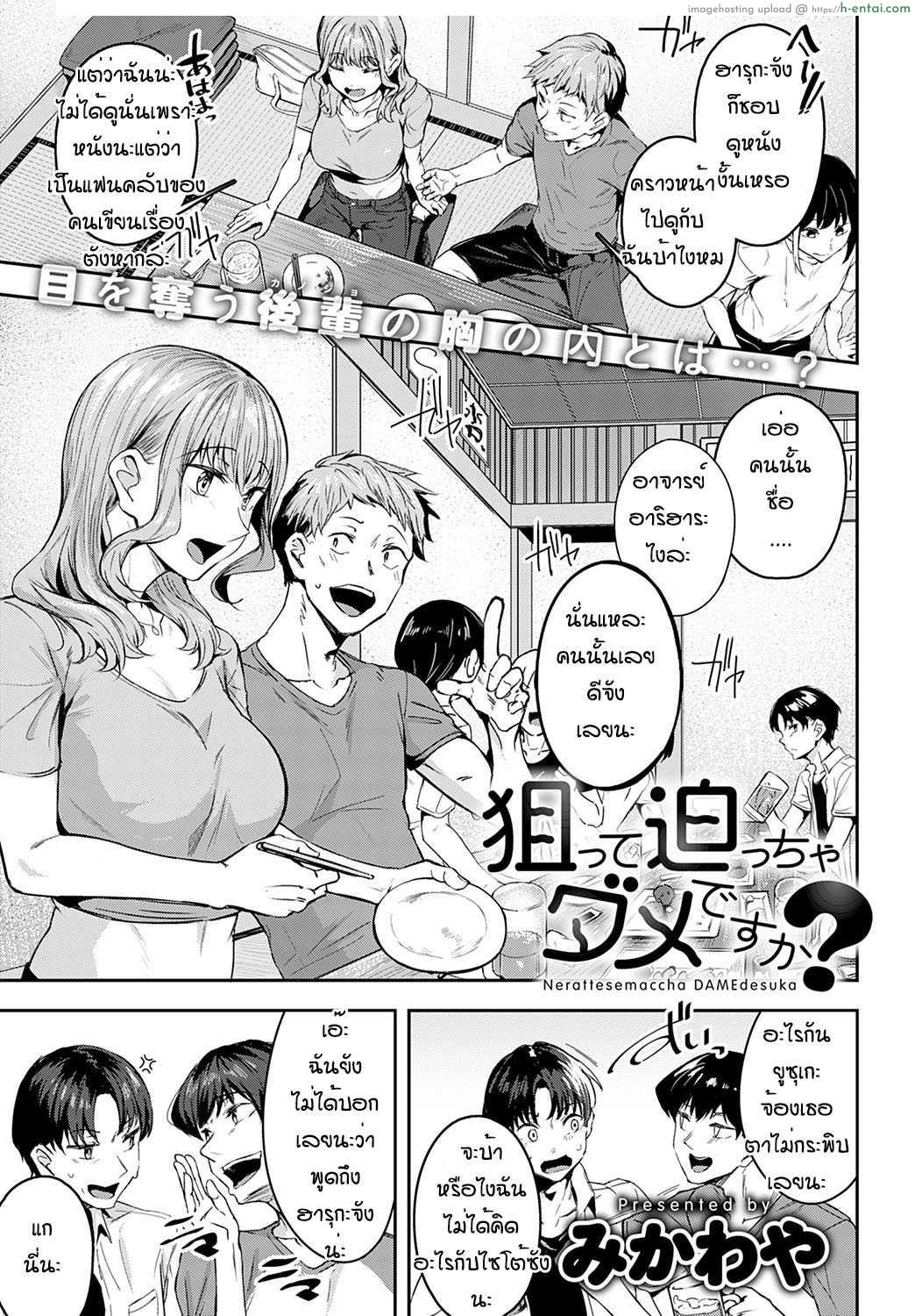 ถวายกายกายให้รุ่นพี่ขนาดนี้แล้วยังไม่ได้อีกหรอ [Mikawaya] Nerattesemaccha damedesuka