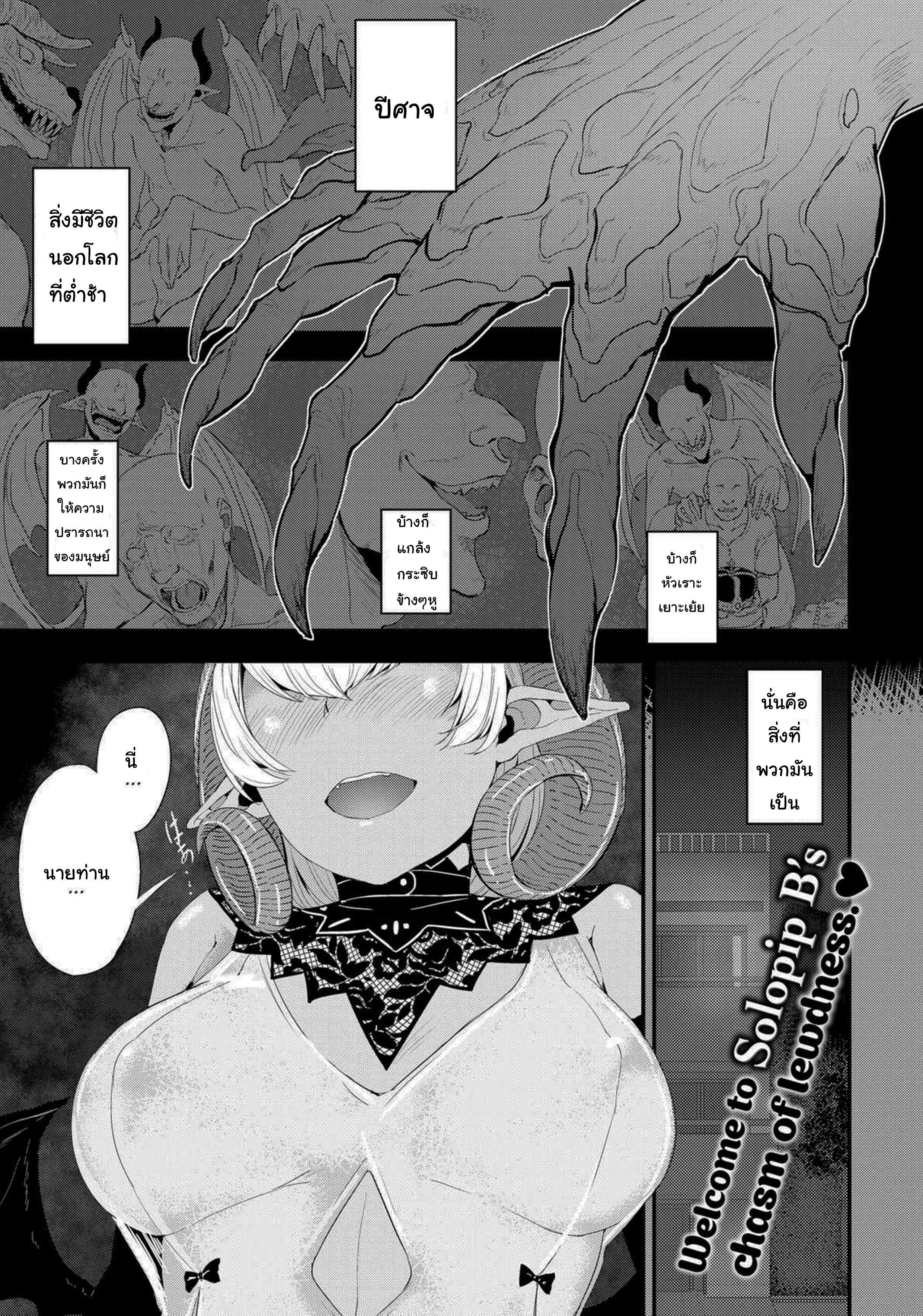 เมื่อโลกมนุษย์ได้ยอมรับปีศาจเข้ามาใจชีวิตประจำวัน [SolopipB] Sexual Urge