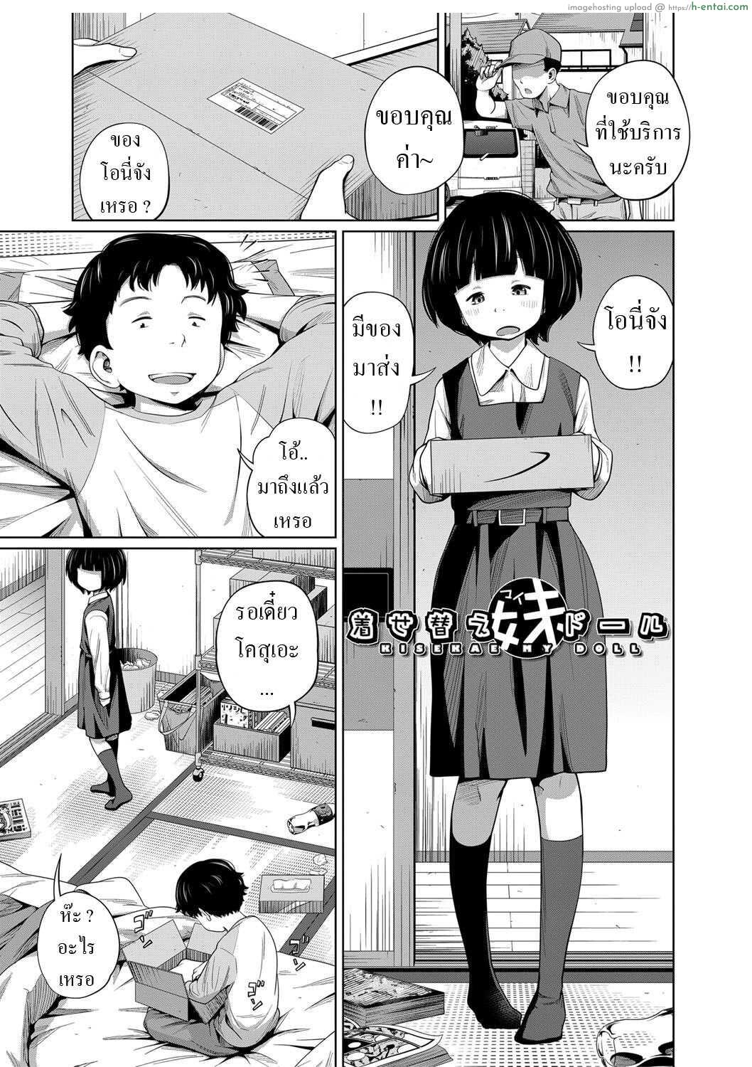 การละเล่นของสองพี่น้องในวันหยุดเรียน [Tsubaki Jushirou] Kisekae My Doll