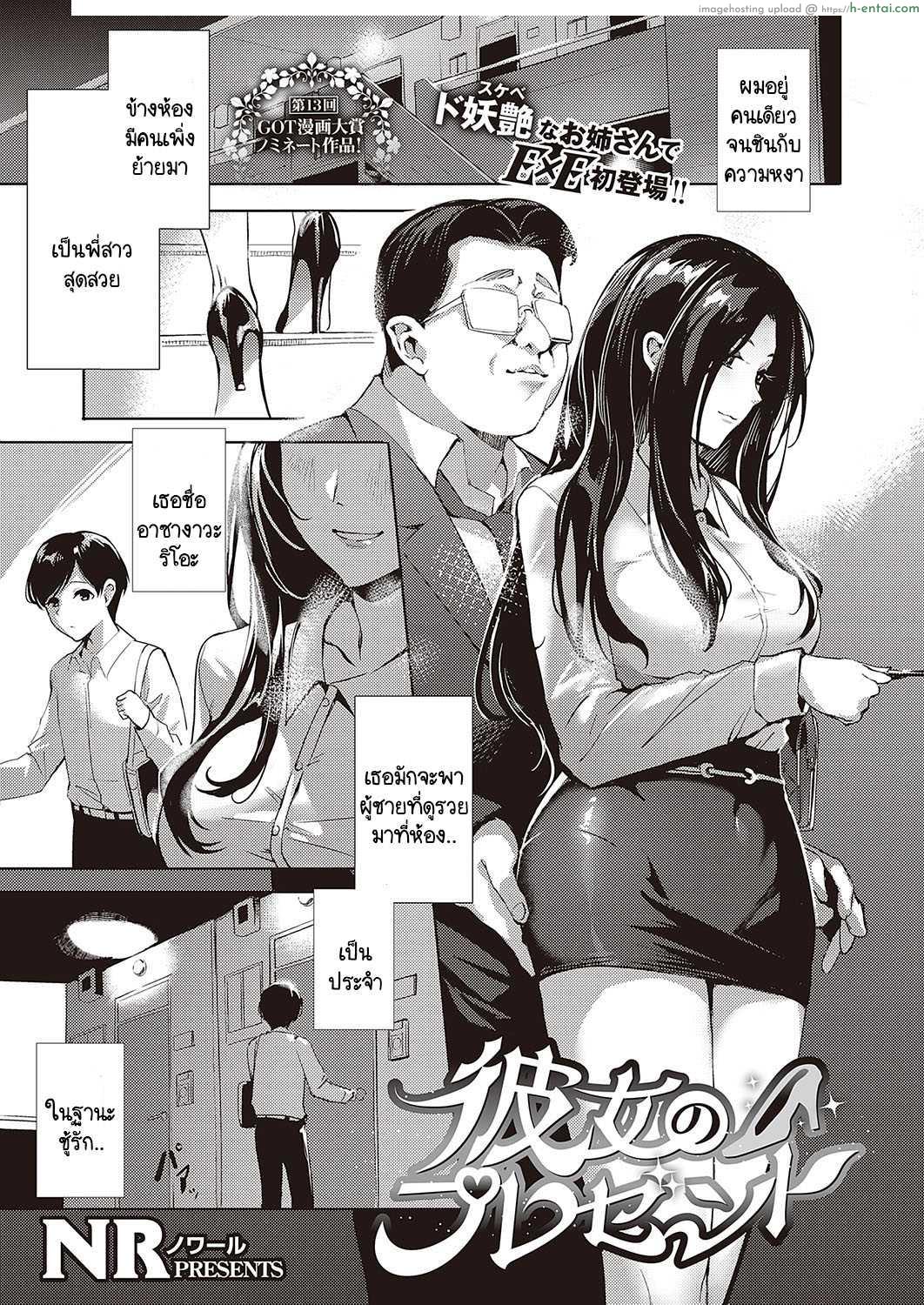 เรื่องลับๆ ของสาวสุดสวย ที่อยู่ข้างห้อง [NR] Kanojo no Present