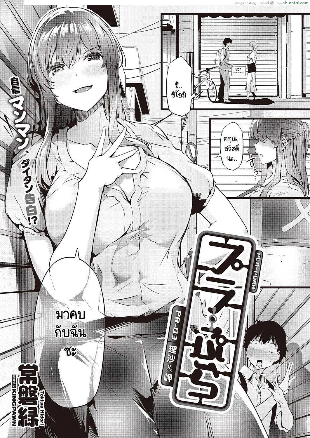 ช่วยด้วยกับสองสาวที่กำลังแข่งกันเงี่ยน [Tokiwa Midori] PLA-PURA