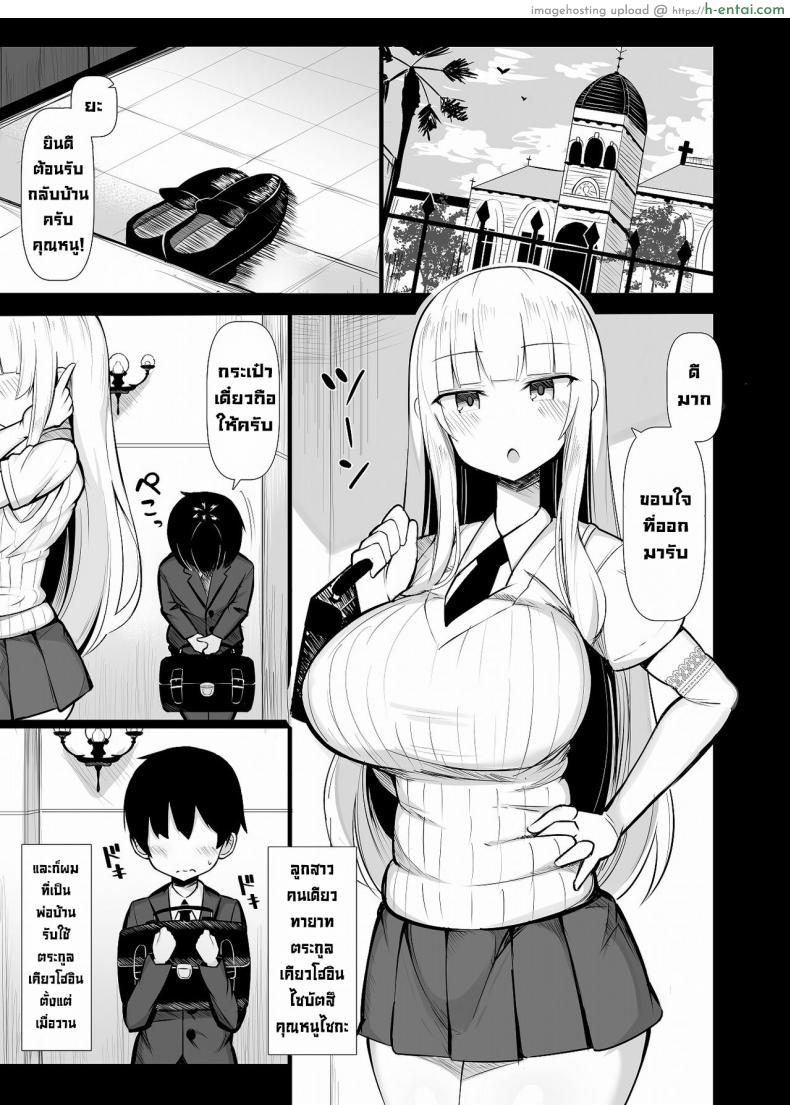 อ่านโดจิน สาวน้อยลูกคนรวยเก็บผมมาเลี้ยงเอาไว้เสียว [Fry Dish (Jakko)] Ojou-sama ni Kawareta Boku [Digital] หน้า 2