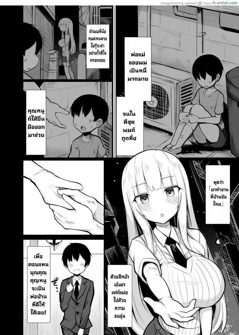 อ่านโดจิน สาวน้อยลูกคนรวยเก็บผมมาเลี้ยงเอาไว้เสียว [Fry Dish (Jakko)] Ojou-sama ni Kawareta Boku [Digital] หน้า 3