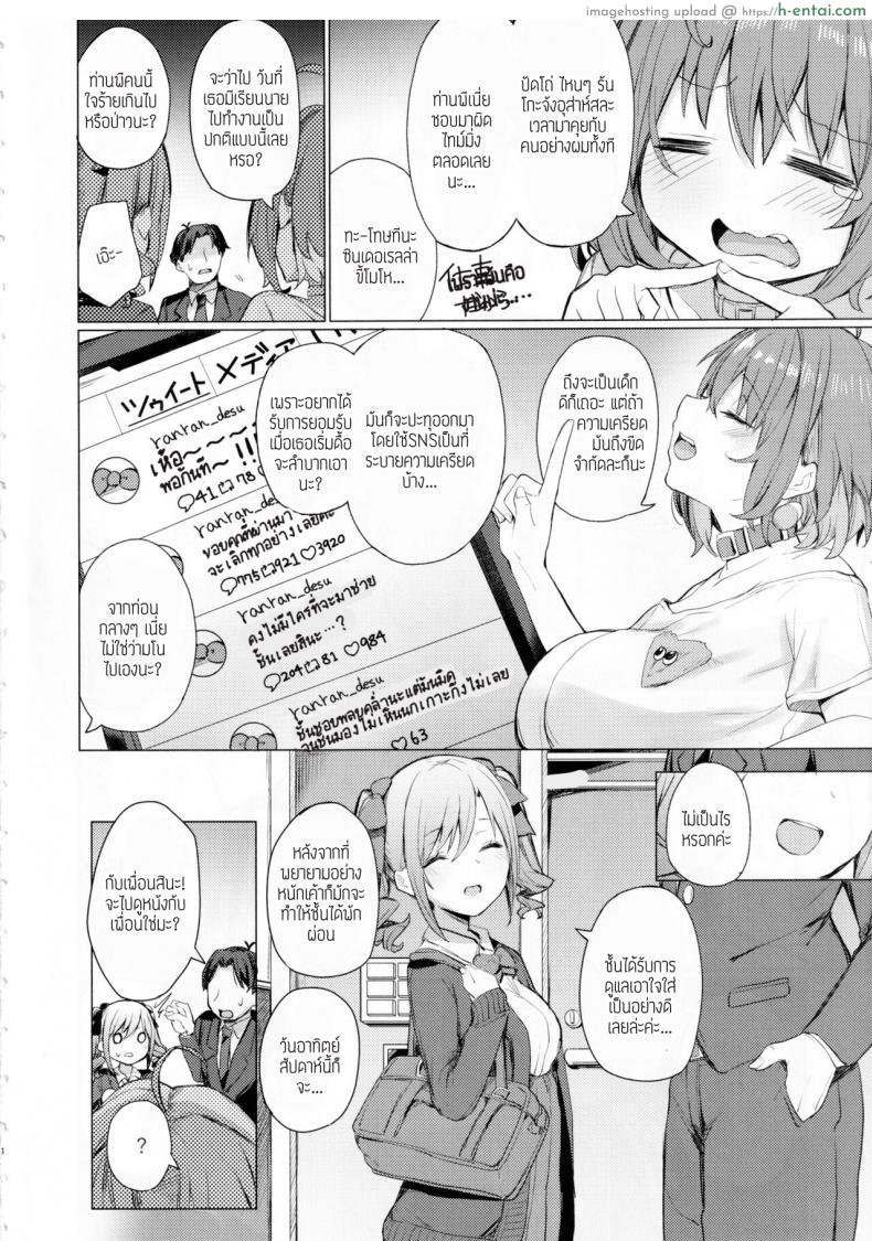 อ่านโดจิน อาจารย์หื่นกับสาวน้อยนักเรียนยังไม่มีประสบการณ์ (C101) [grand-slum (Cure Slum)] Bunkei Jogakusei no Seiyoku ga Tsuyosugite Komaru Hon หน้า 3