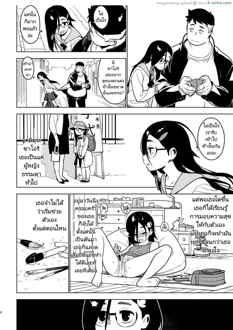 อ่านโดจิน สาวน้อยซาโอริและความเงี่ยนของเธอ [enuma elish (Yukimi)] Saori [Kyuume] หน้า 3