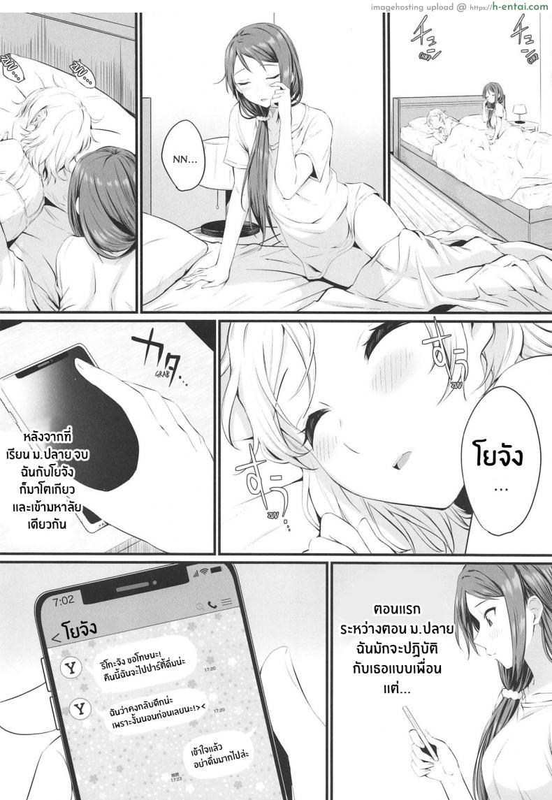 อ่านโดจิน ฉันและเพื่อนสาวที่ได้นอนด้วยกันเป็นครั้งแรก (Bokura no Love Live! 25) [Kitaku Jikan (Kitaku)] Yakimochi (A) Symmetry (Love Live! Sunshine!!) หน้า 5