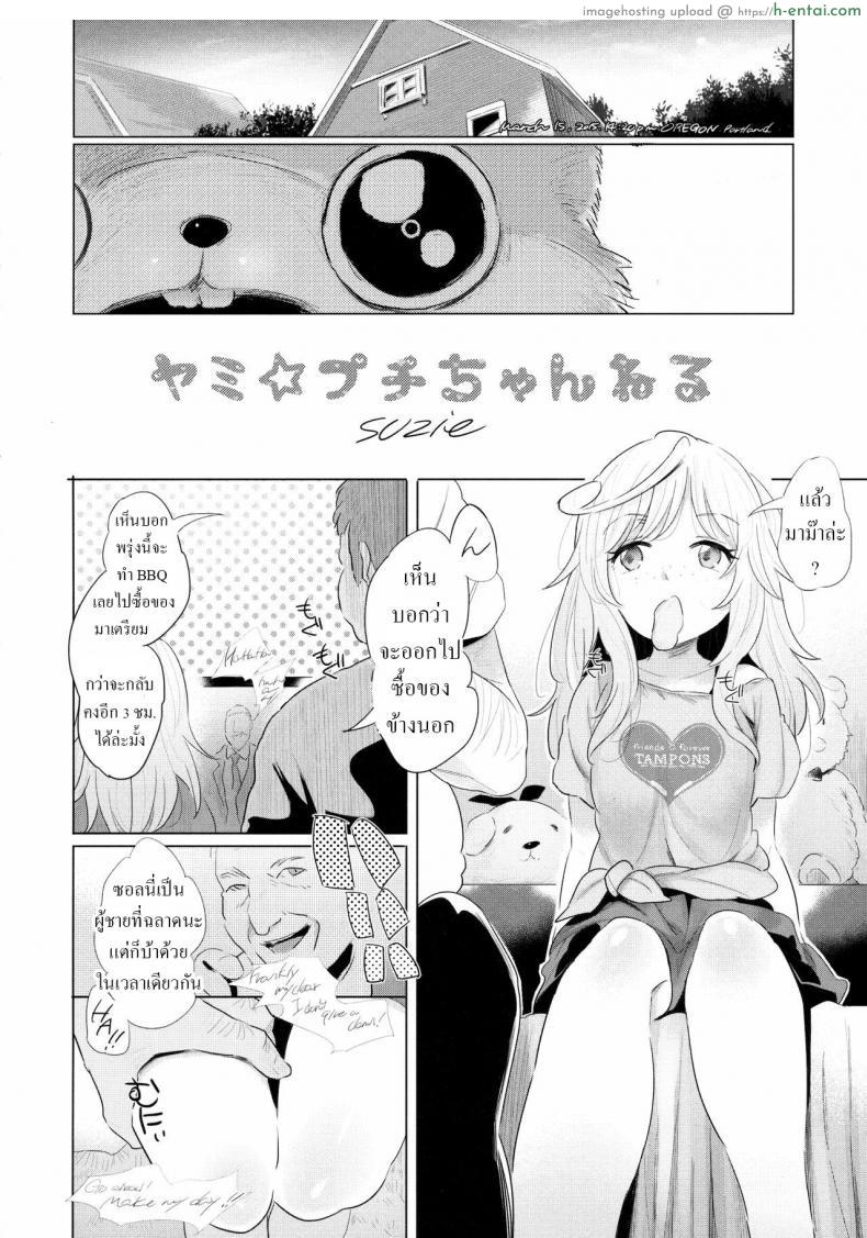 อ่านโดจิน คุณพ่อหื่นกามกับลูกสาวชอบกลิ่นควยค้างคืน (C89) [Jack to Nicholson (Noripachi)] Yami Petit Channel Suzie Hen หน้า 4
