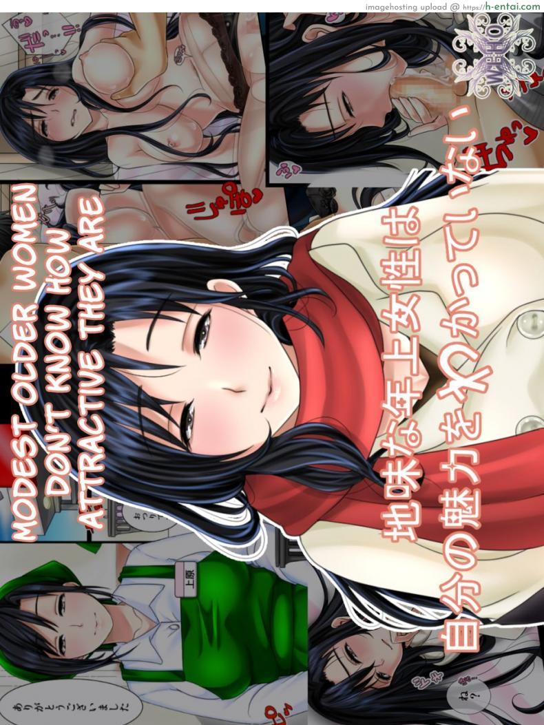 อ่านโดจิน พนักงานสาวเจ้าเสน่ห์เพราะเธอเป็นสาวรุ่นแม่ [WLHO] Jimi na Toshiue Josei wa Jibun no Miryoku o Wakatteinai Modest Older Women Don’t Know How Attractive They Are หน้า 1