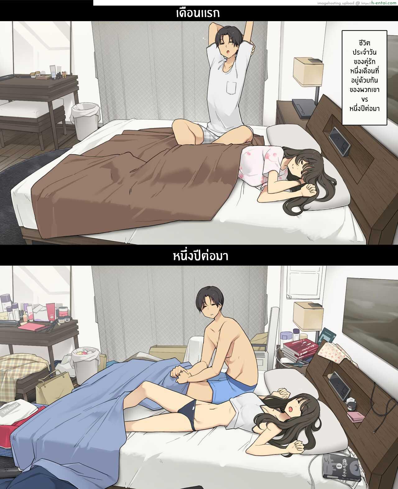 ความรักแรกกับเวลา 1 ปีที่เปลี่ยนไปในลีลาเย็ด [[Wakamatsu] Dousei Seikatsu Ikkagetsume to Ichinen Ato, Asaokite kara Shuushin made no Hikaku A Day in the Life of a Couple_ Their First Month Living Together vs One Year Later