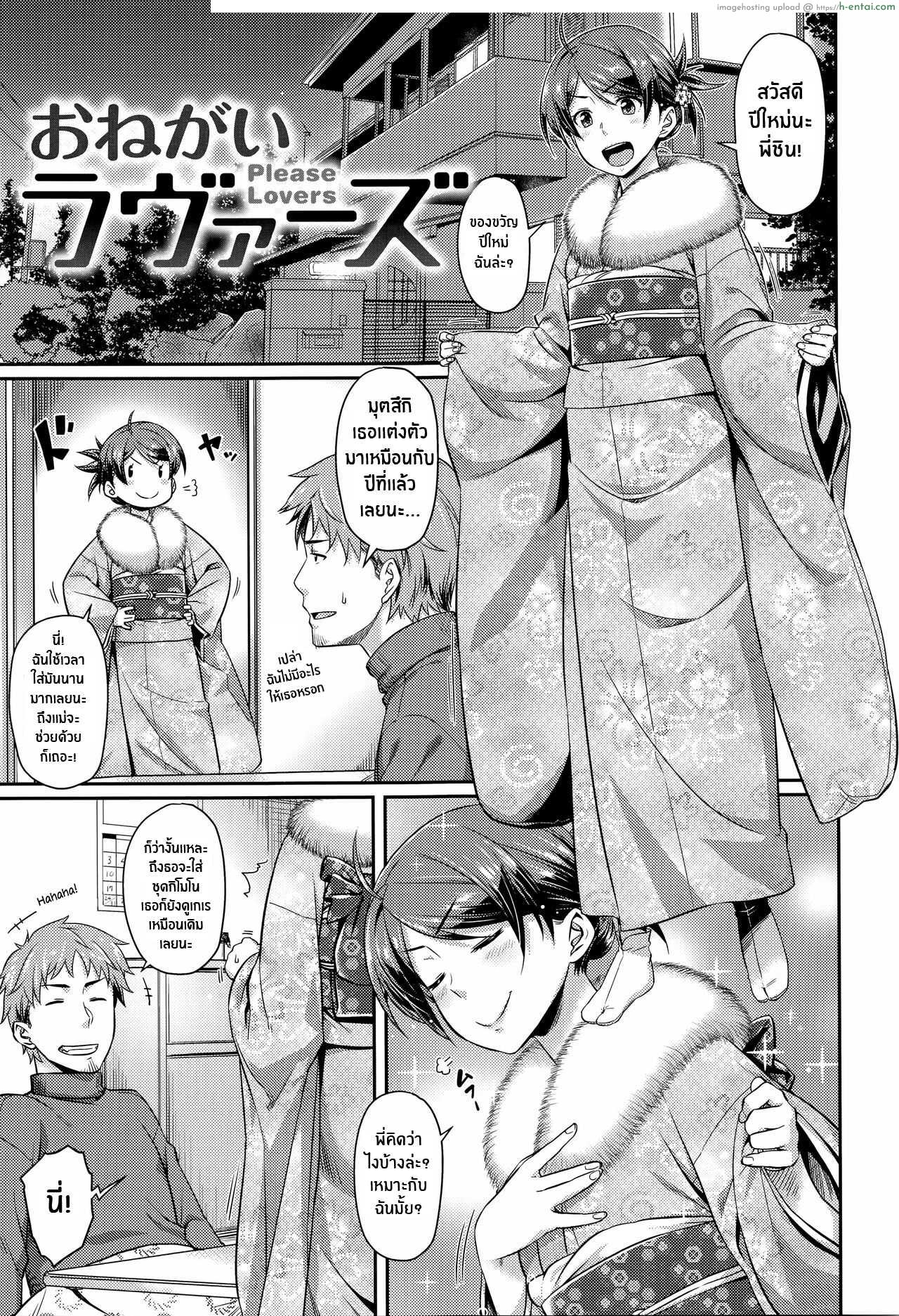 ความรู้สึกแอบชอบตัวของรุ่นพี่มันแรงขึ้นทุกวัน [Onegai Lovers – Please Lovers (Aimitsu Carameliser)